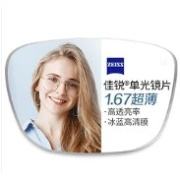 ZEISS 蔡司 1.67折射率非球面镜片+纯钛镜架多款可选