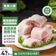 青青小厨 猪蹄块 1kg