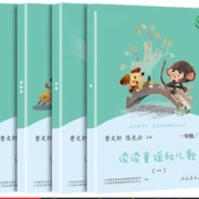 《读读童谣和儿歌》