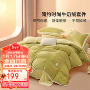 BLISS 百丽丝 暖绒四件套 多丽丝(芹菜色) 1.2米床