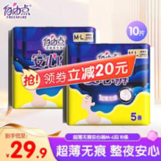 FREEMORE 自由点 超薄安睡裤 M-L均码 10条