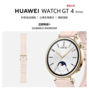 HUAWEI 华为 WATCH GT 4 白色真皮表带 41mm 凝霜白+奶昔粉腕带