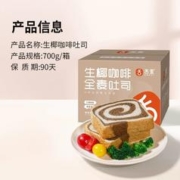 88VIP会员：sheli 舌里 生椰咖啡全麦吐司面包700g/箱早餐代餐即食糕点三明治整箱