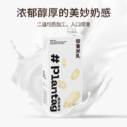 Plantag 植物标签 醇香米乳 1L*2瓶