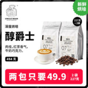 UNCLE BEAN 豆叔 醇爵士深度烘焙意式香浓精品咖啡豆阿拉比卡拼配咖啡豆咖啡粉500g