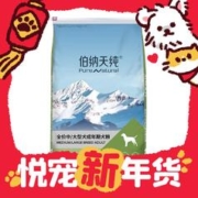 伯纳天纯 狗粮专供款 中大型全价成犬犬粮 15kg