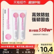 88VIP会员：Saky 舒客 含氟防蛀牙膏舒克口气清新官方正品2支装口腔清洁家庭实惠装140g×2支