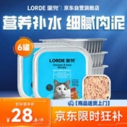 LORDE 里兜 宠物猫粮 猫罐头100g