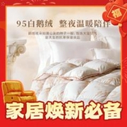 88VIP会员：LOVO 乐蜗 家纺羽绒被95抗菌白鹅绒被子春秋被鹅绒被加厚冬被芯