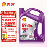 Shell 壳牌 极净超凡喜力 金壳 蓝壳 黄壳 紫壳 灰壳 汽车润滑油全合成机油 紫壳 HX6 5W30 SP 4L