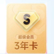 百度网盘 超级会员 3年卡+B站季卡