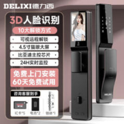 17日20点：DELIXI 德力西 指纹锁 【D6P人脸识别】指纹/猫眼 【全国免费上门】专业终生维护