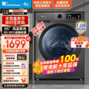 小天鹅 洗衣机滚筒全自动10KG大容量高洗净比洗脱洗烘一体羽绒服洗