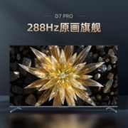 长虹电视85D7 PRO 85英寸288Hz游戏电视 Mini动态背光 高色域 MEMC 4K智能平板液晶LED电视机以旧换新