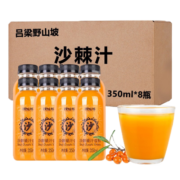 吕梁野山坡 沙棘汁 山西特产果汁饮料整箱 生榨原浆沙棘汁 果汁浓度≥40% 350ml*8瓶