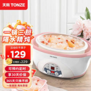 88VIP会员：TONZE 天际 隔水炖盅1.6升2-3人小电炖锅一锅三胆定时家用全自动煲汤养生