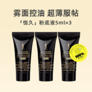 YVES SAINT LAURENT YSL/圣罗兰恒久持妆粉底液LN4#5g*3支 超薄雾面控油遮瑕