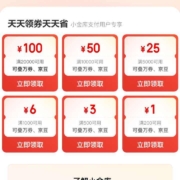 京东金融 小金库购物天天省 领200-1元支付券等支付券