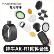 Godox 神牛 S-R1圆形柔光罩磁吸附件转接环V1/V860ii机顶灯通用配件AK-R1