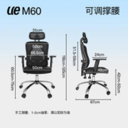 UE 永艺 M60 人体工学椅
