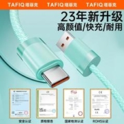 88VIP会员：TAFIQ 塔菲克 type-c数据线华为p30荣耀6A超级快充100W闪充mate充电器线