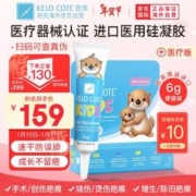 Kelo-cote 芭克 疤克儿童祛疤膏 巴克祛疤硅凝胶6g 儿童专用 手术疤痕淡化烫伤修护 温和低敏 医疗版美国进口