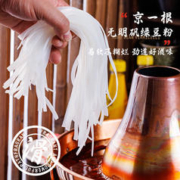 鲜切 京一根火锅食材绿豆粉火锅粉粉丝粉条酸辣粉 绿豆粉120g*1袋