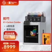 Bambu Lab 拓竹 X1-Carbon Combo 3D打印机（含AMS）