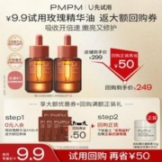 PMPM 玫瑰精华油舒缓修护抗皱紧致保湿旅行装体验小样