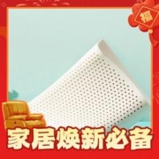 YANXUAN 网易严选 [送枕套]网易严选93%泰国天然乳胶枕护颈椎成人学生按摩午睡枕头