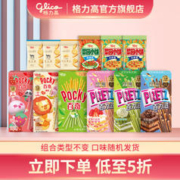 glico 格力高 零食大礼包组合装 6盒+6袋+2瓶 共14件