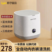 苏宁宜品 全自动内衣内裤洗衣机洗脱一体 小型婴洗脱一体+UV蓝光+Ag银离子】