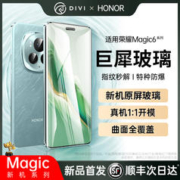 DIVI 第一卫 适用华为荣耀magic6pro钢化膜magic6手机膜magic5/4/3至臻膜100/90新款防窥80/70mate60/40pro