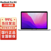 Apple 苹果 MacBook Pro 13.3英寸 M2芯片新款超轻薄苹果笔记本电脑