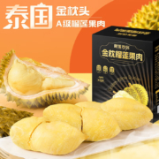 榴莲西施 金枕榴莲果肉 250g*4盒