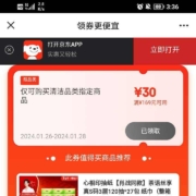 即享好券：京东 领取满169-30元清洁纸品优惠券