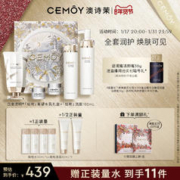 CEMÔY 澳诗茉 CEMOY澳诗茉极地精华水乳礼盒女补水滋润二裂酵母