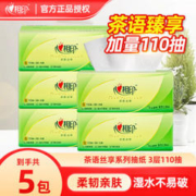 心相印 抽纸茶语3层110抽家用餐巾纸面巾纸小包卫生纸巾压花家庭装 5包