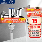 JOMOO 九牧 一进二出三通洗衣机水龙头双头双用双出水全自动洗衣机拖把池龙头 7801-049（一进两出）