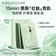 PURE & MILD 泊美 面膜油橄榄舒缓B5神经酰胺25ml*3片补水保湿改善泛红贴片面膜