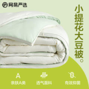 YANXUAN 网易严选 A类抗菌大豆被纤维被秋冬冬季被子蓬蓬被 冬被*150*200cm*绿色