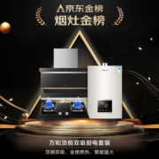 万和（Vanward）厨房烟灶热三件套23立方顶侧双吸大吸力烟机5.0kW猛火灶16L燃热 搭配16升净浴恒温机三件套【套购省400】