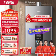 macro 万家乐 TP3燃气热水器气电双断防护 智能一键厨房洗 WIFI智控