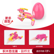 布鲁可 大颗粒拼装积木玩具新年礼物 积木恐龙蛋-副栉龙
