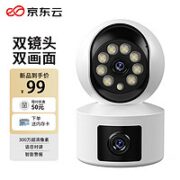某东云 云台摄像头 双镜头300万+ 64G卡