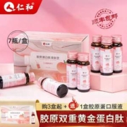 仁和 胶原蛋白肽液饮 口服美容液30mL*7支*4盒