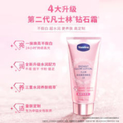 Vaseline 凡士林 流光焕采润肤乳150g 01号水润牛奶肌 烟酰胺身体素颜霜钻石霜