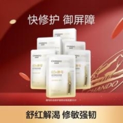 CHANDO 自然堂 喜默因酵母安瓶面膜套装30片修护屏障肌肤干红舒缓敏感肌适用