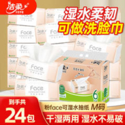 C&S 洁柔 抽纸纸巾可湿水纸抽餐巾纸擦手纸卫生纸面巾纸面纸婴儿抽纸大尺寸 24包