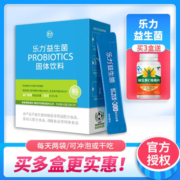 【多盒更实惠】乐力 益生菌粉20袋固体饮料低聚果糖益生菌 益生菌20袋（6000亿）